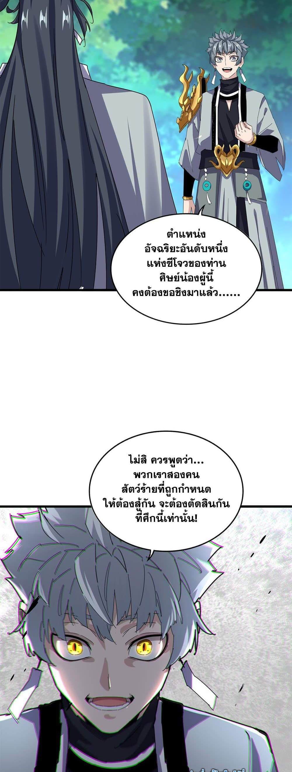 Magic Emperor ราชาจอมเวทย์ แปลไทย