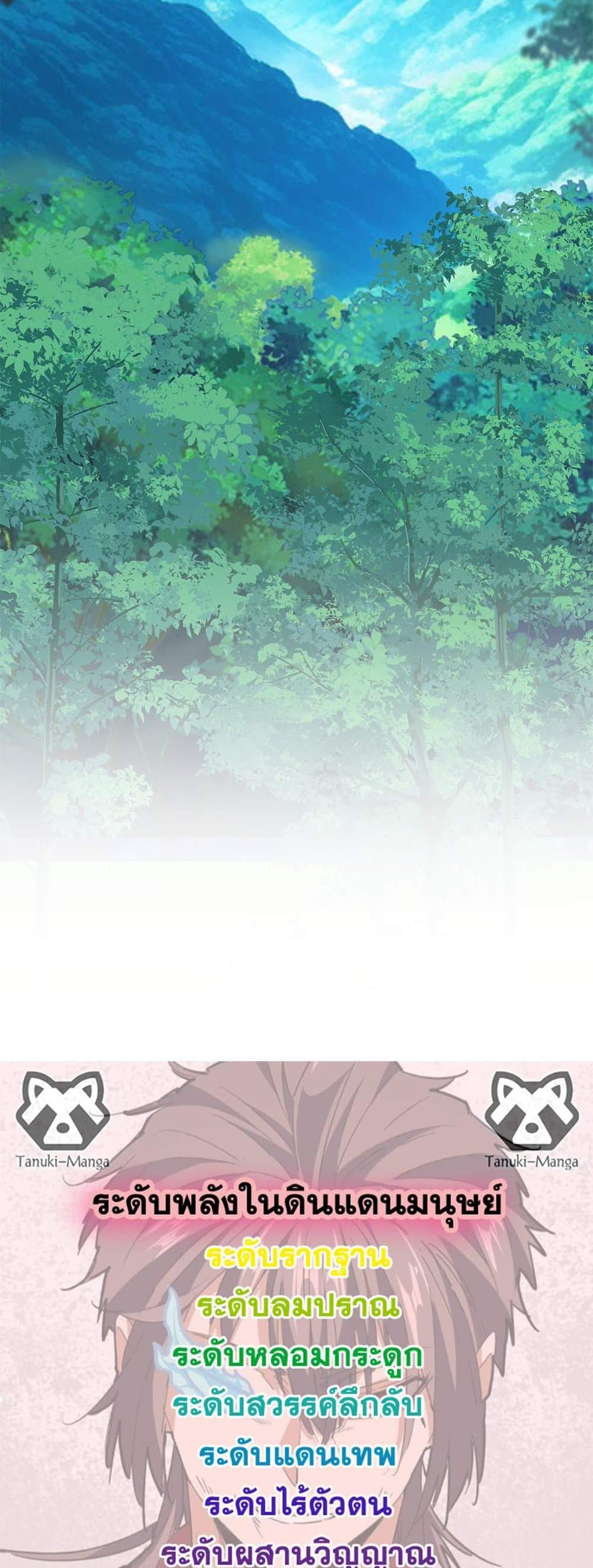 Magic Emperor ราชาจอมเวทย์ แปลไทย