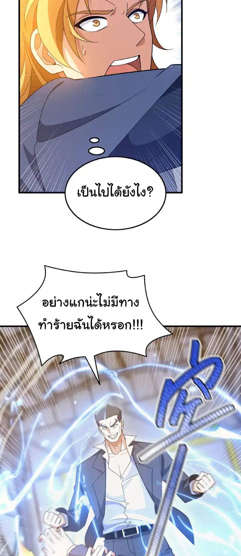 Chu Chen, The Trash Son-in-Law แปลไทย