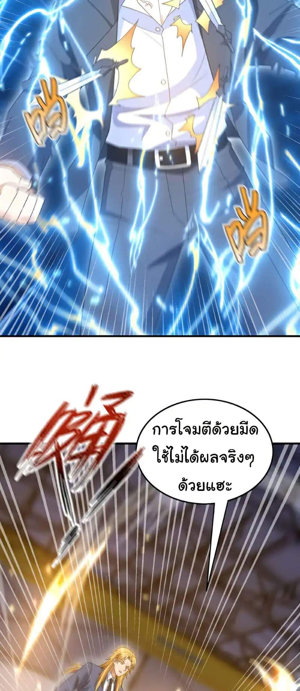 Chu Chen, The Trash Son-in-Law แปลไทย