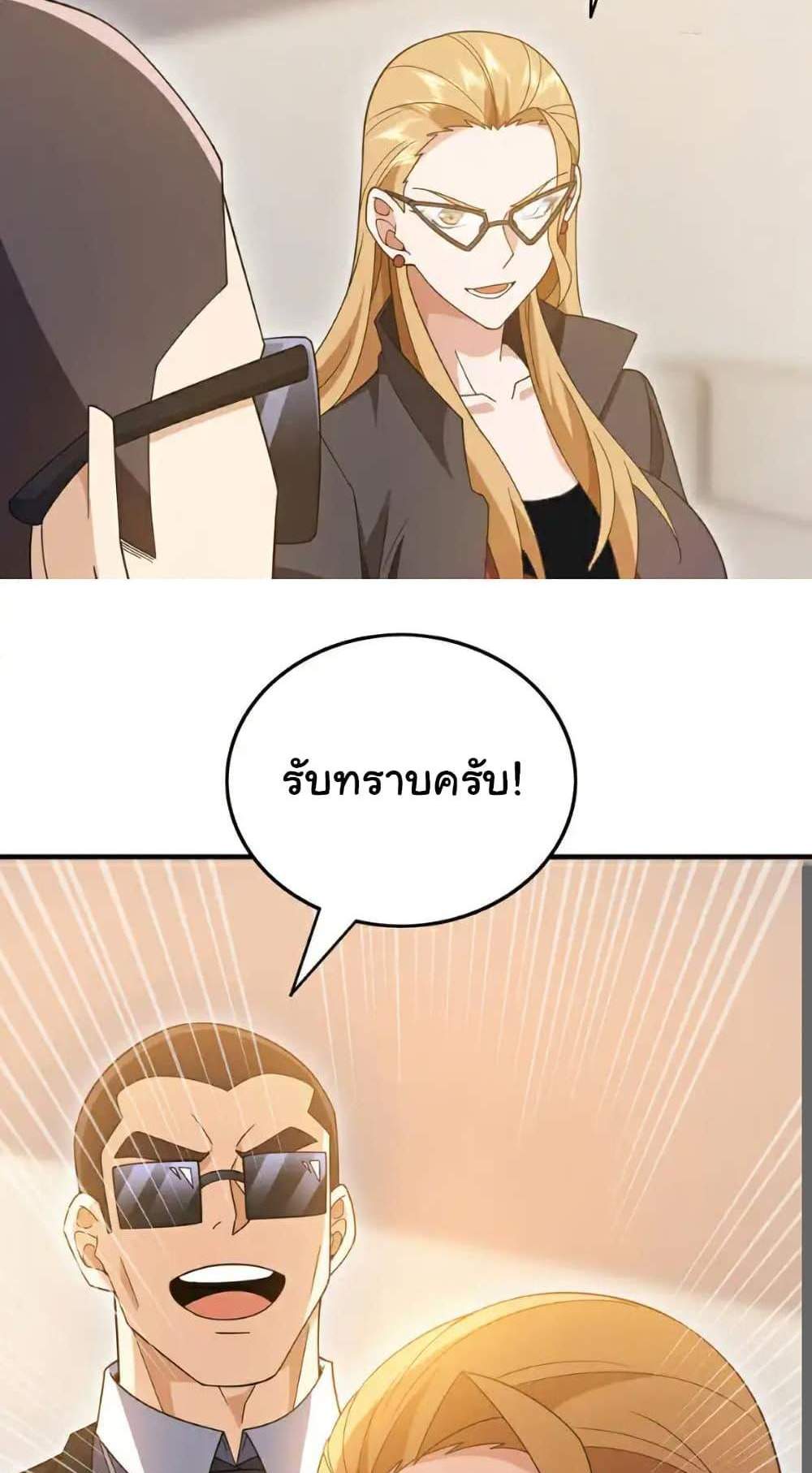 Chu Chen, The Trash Son-in-Law แปลไทย