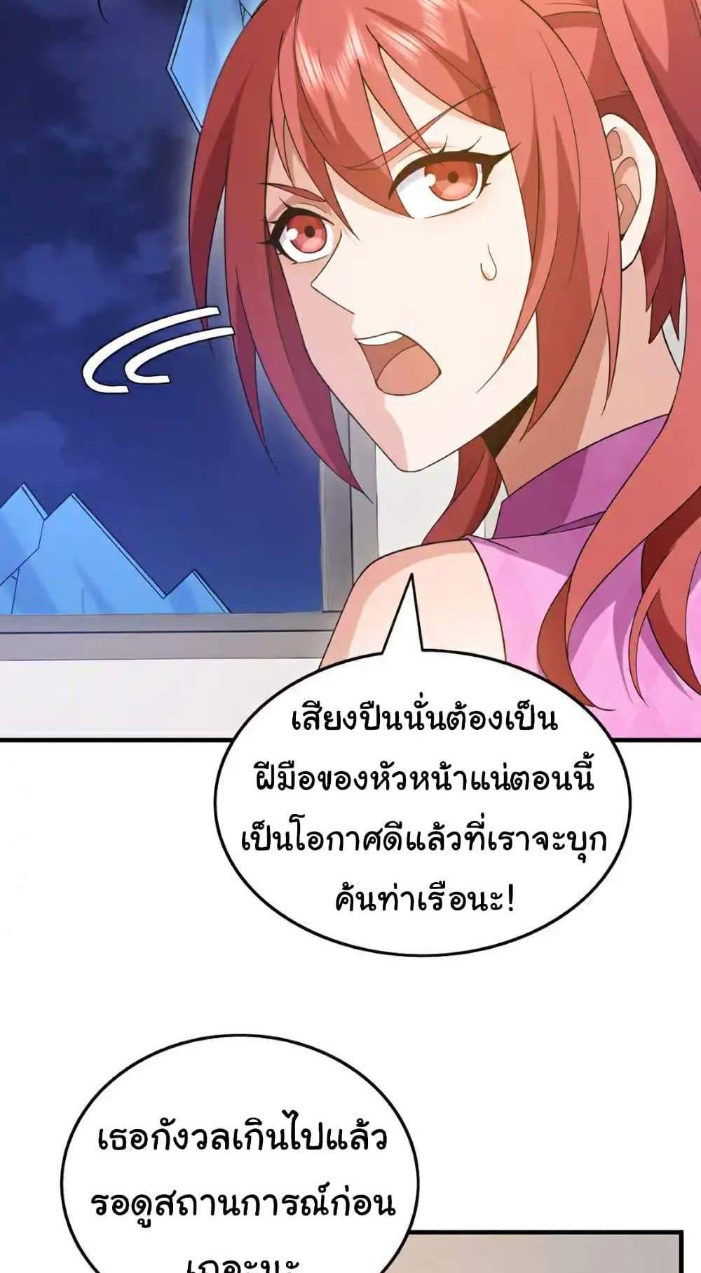 Chu Chen, The Trash Son-in-Law แปลไทย