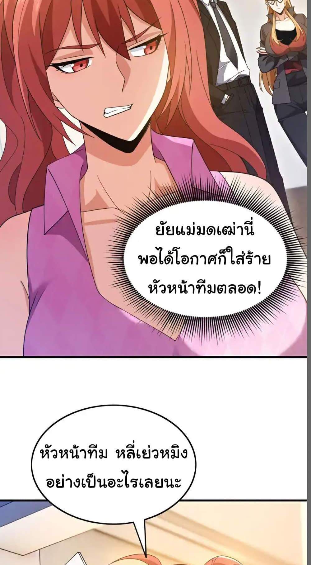 Chu Chen, The Trash Son-in-Law แปลไทย