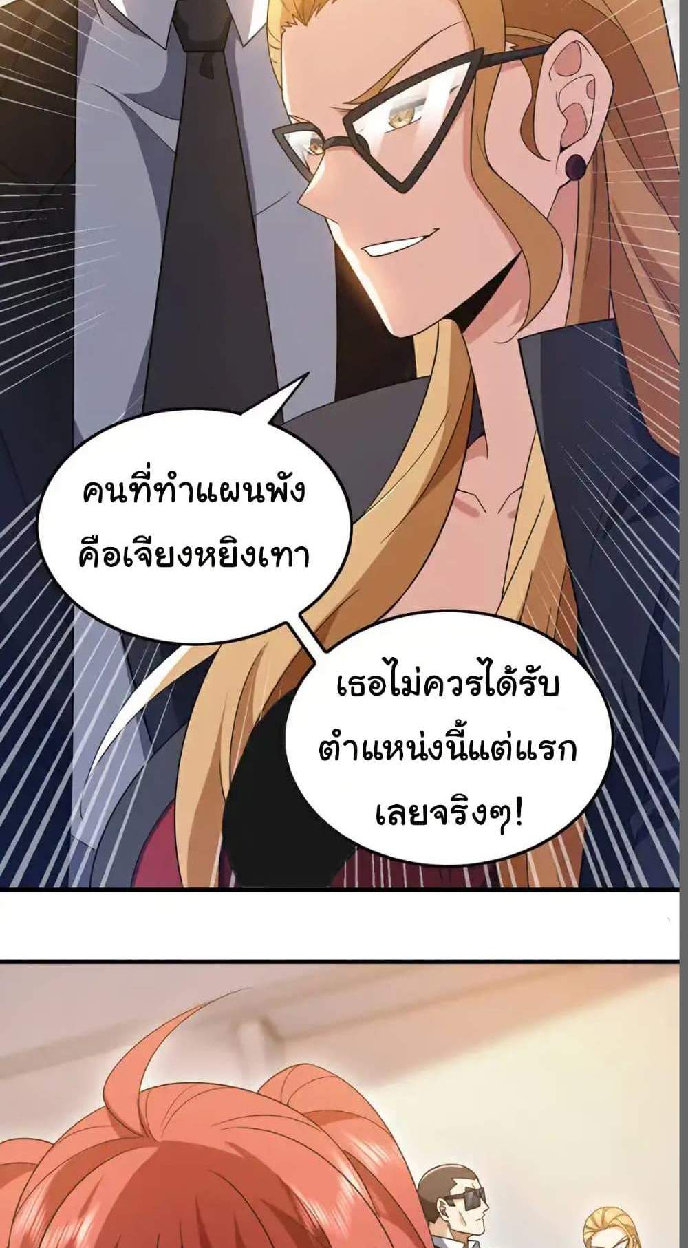 Chu Chen, The Trash Son-in-Law แปลไทย