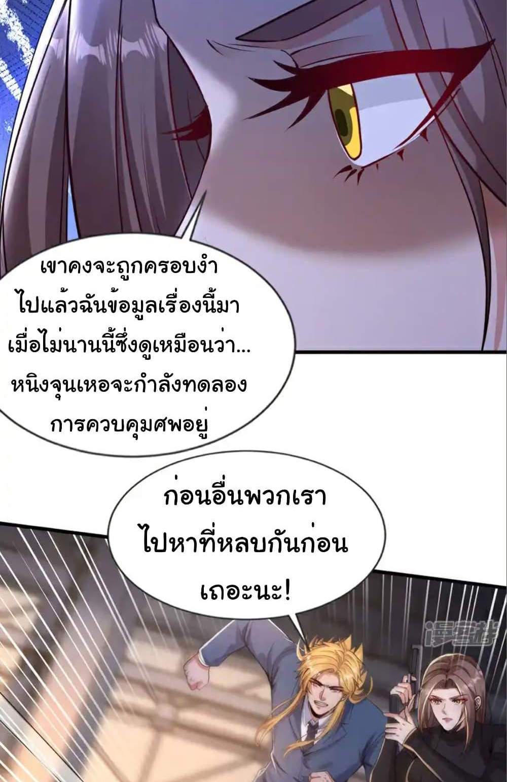 Chu Chen, The Trash Son-in-Law แปลไทย