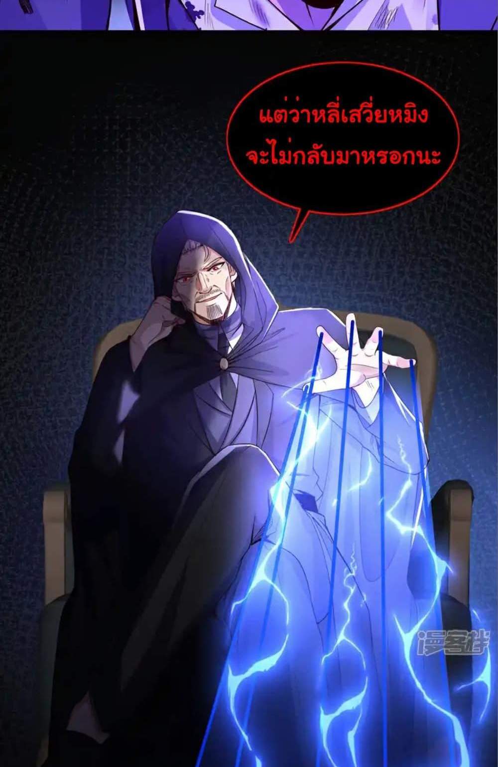 Chu Chen, The Trash Son-in-Law แปลไทย