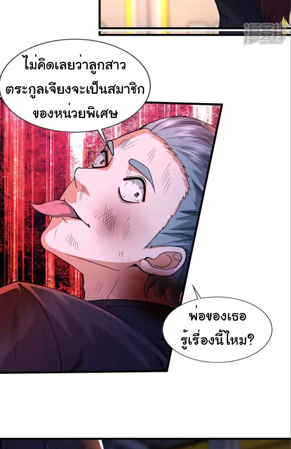 Chu Chen, The Trash Son-in-Law แปลไทย