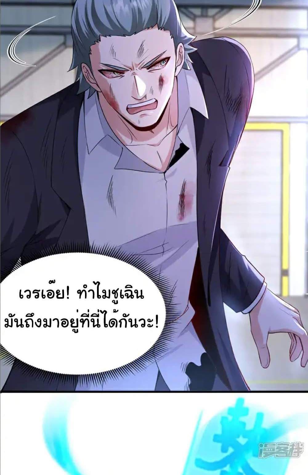 Chu Chen, The Trash Son-in-Law แปลไทย