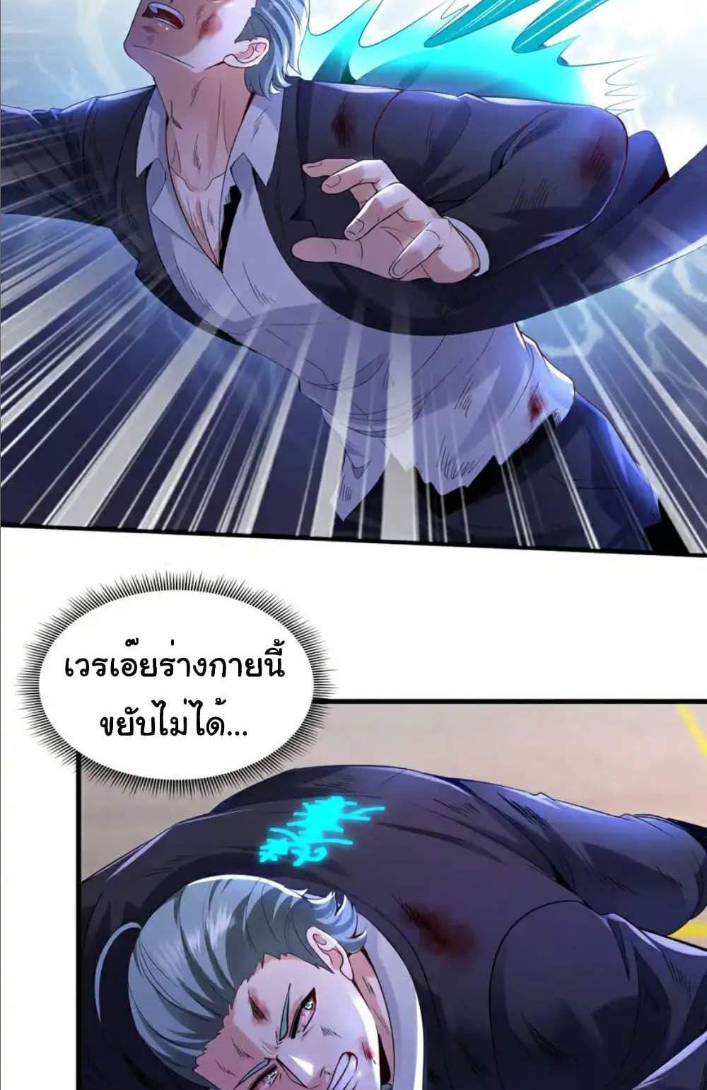 Chu Chen, The Trash Son-in-Law แปลไทย