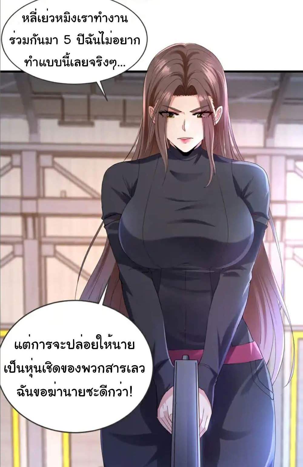 Chu Chen, The Trash Son-in-Law แปลไทย