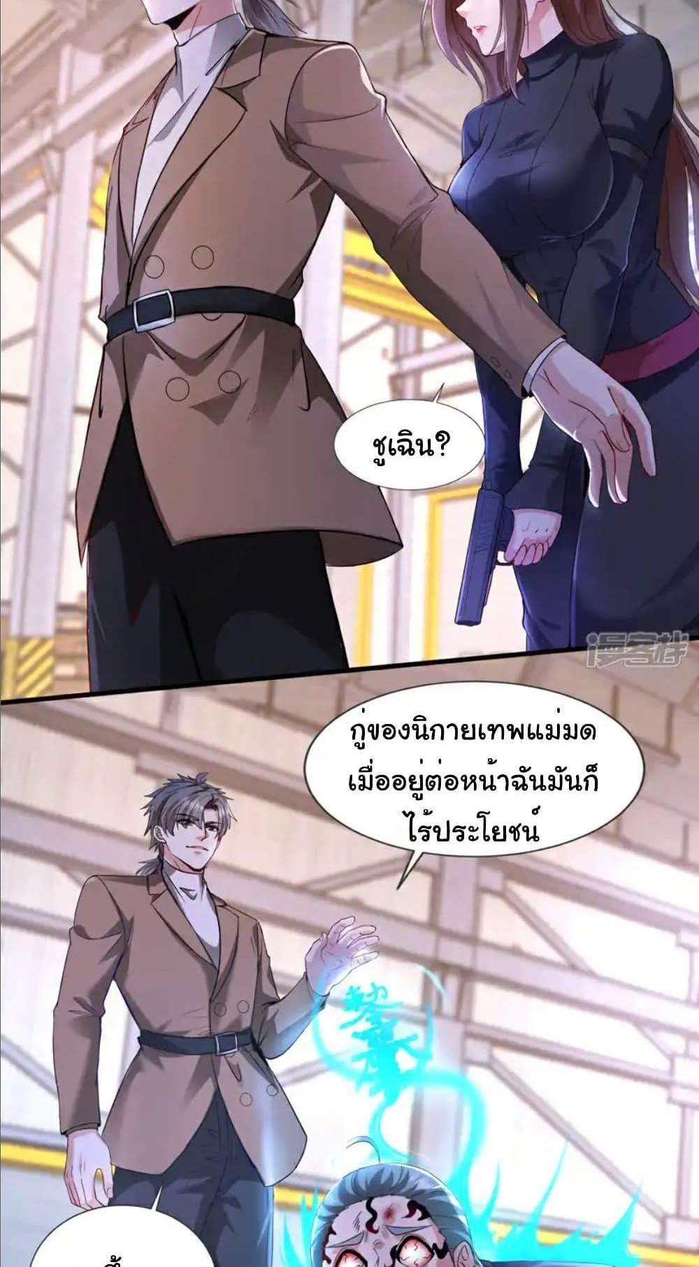 Chu Chen, The Trash Son-in-Law แปลไทย