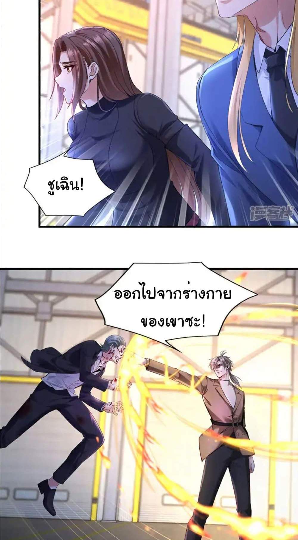 Chu Chen, The Trash Son-in-Law แปลไทย