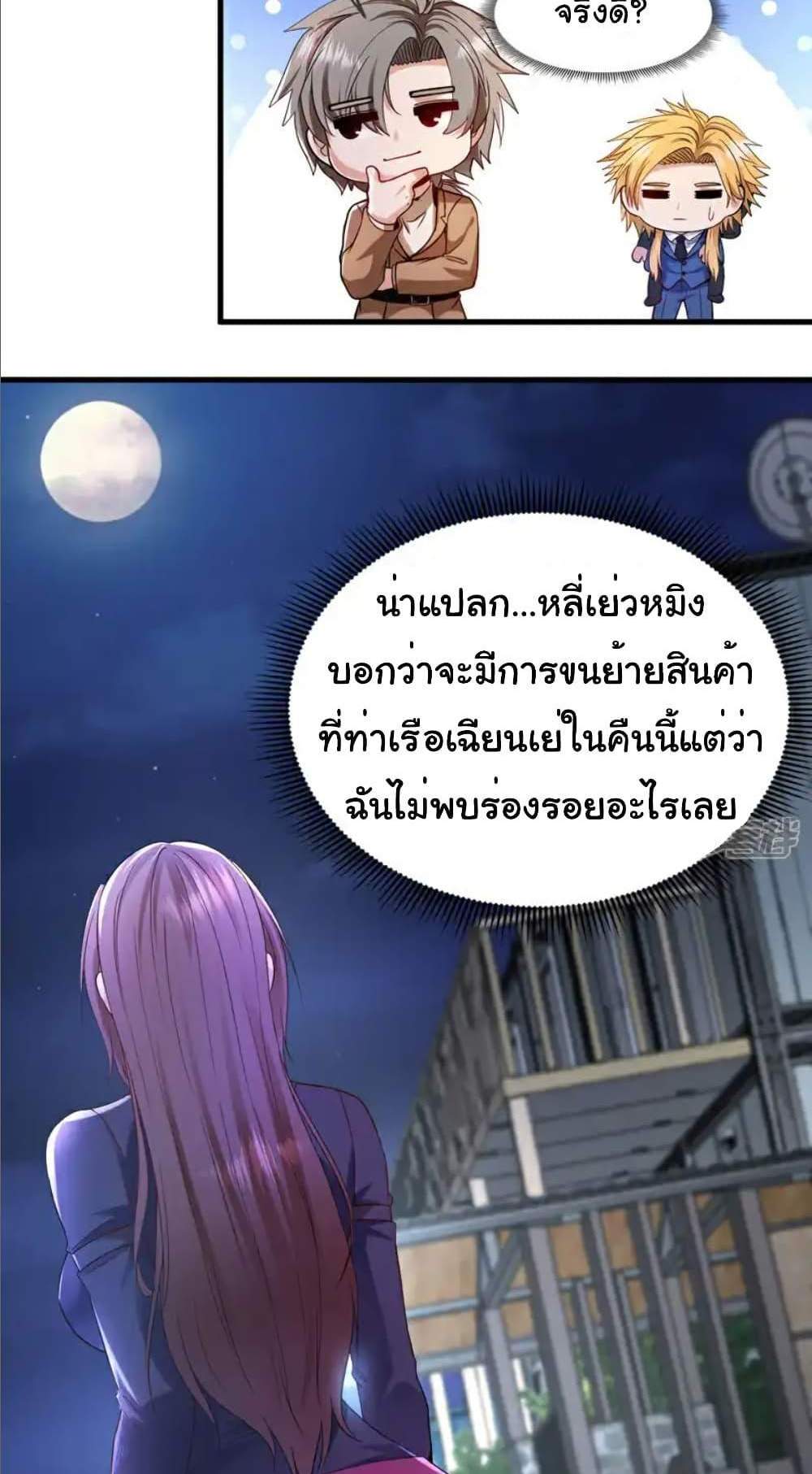 Chu Chen, The Trash Son-in-Law แปลไทย