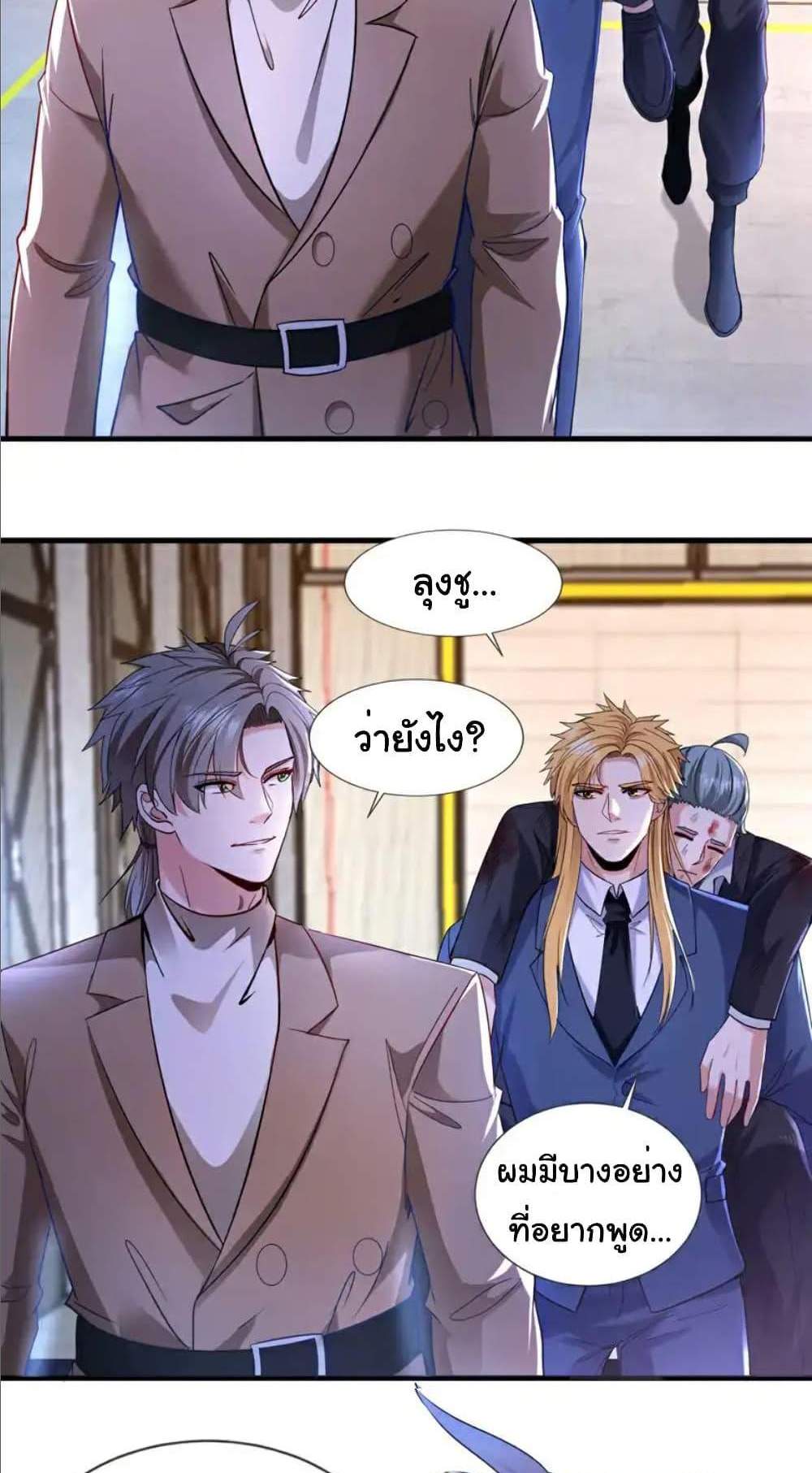 Chu Chen, The Trash Son-in-Law แปลไทย