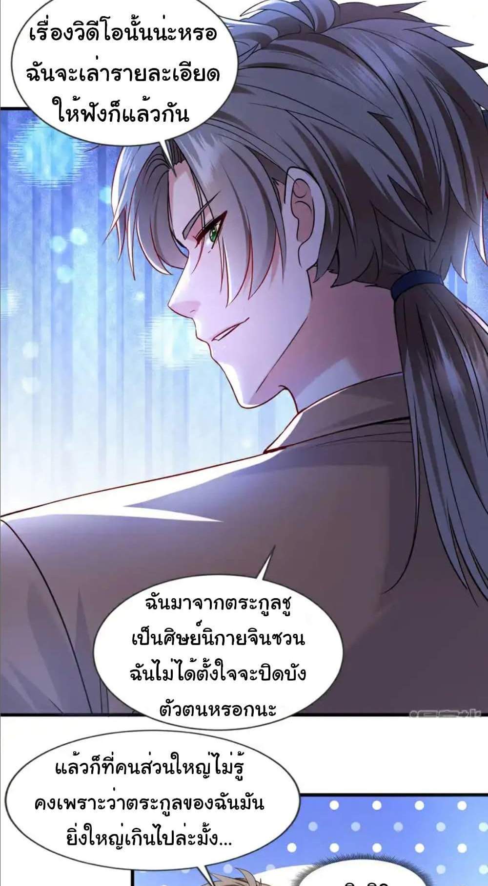 Chu Chen, The Trash Son-in-Law แปลไทย