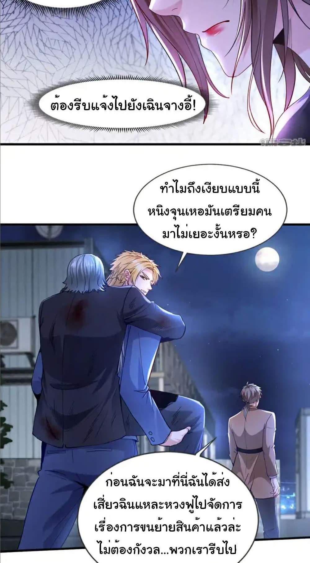 Chu Chen, The Trash Son-in-Law แปลไทย