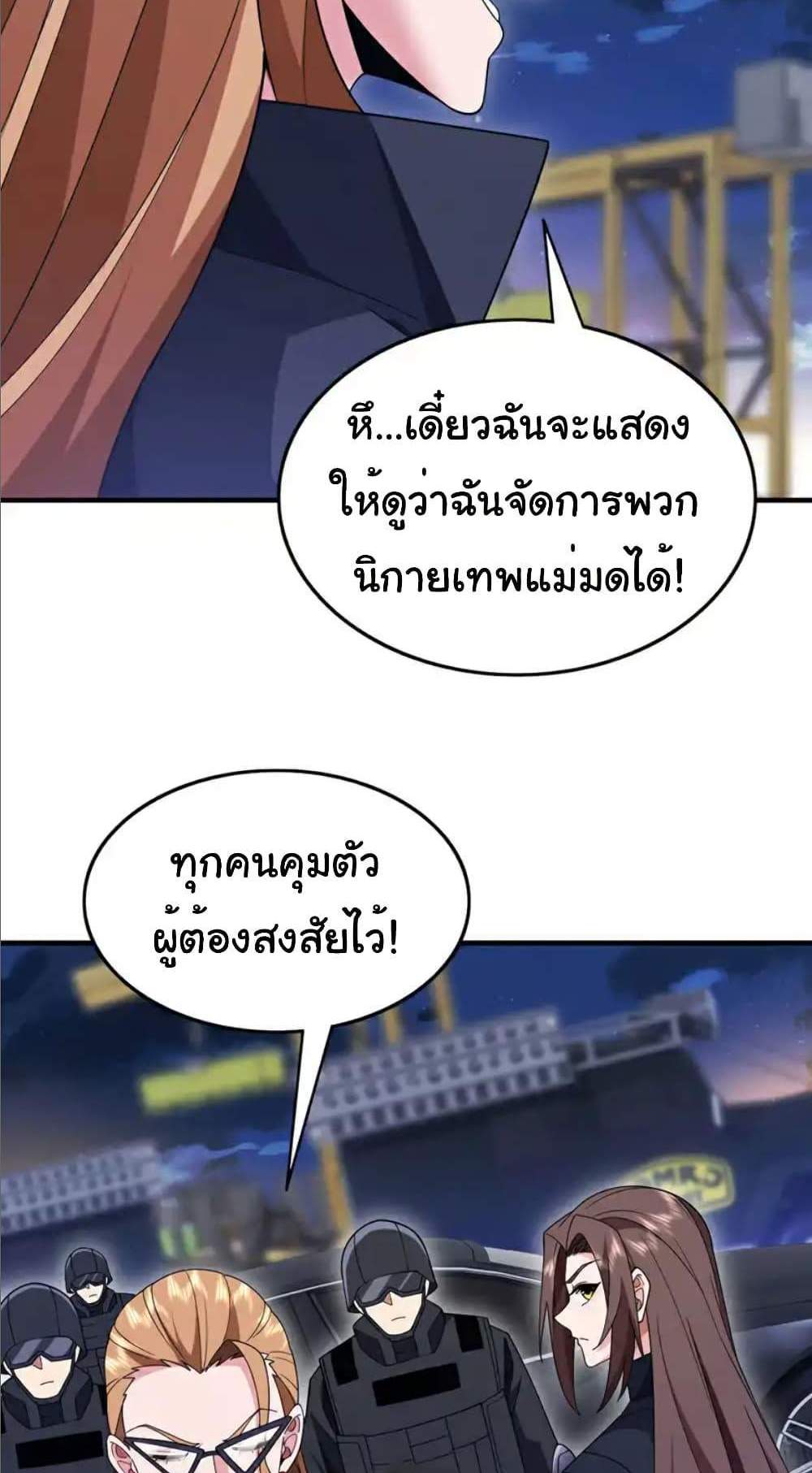 Chu Chen, The Trash Son-in-Law แปลไทย