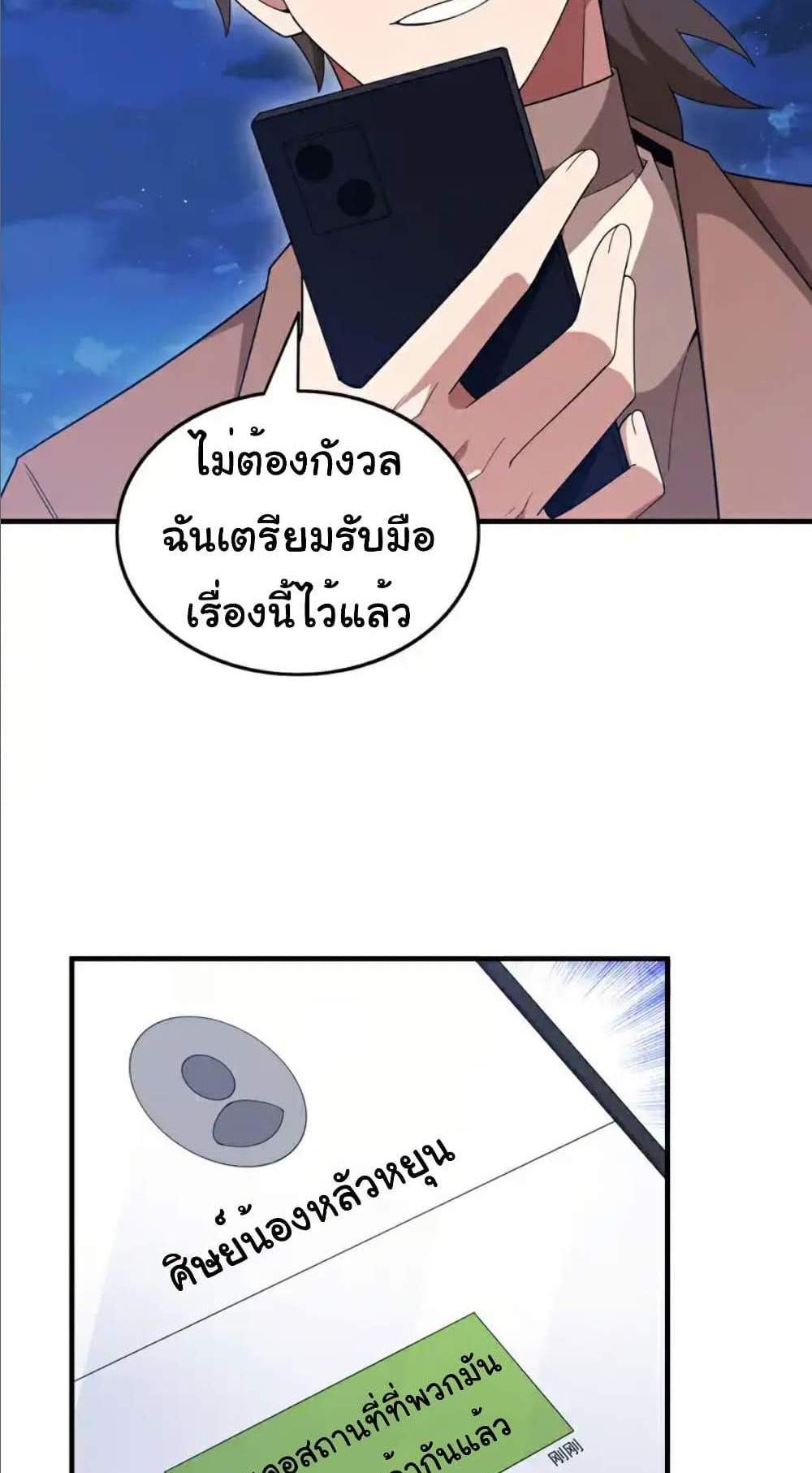 Chu Chen, The Trash Son-in-Law แปลไทย