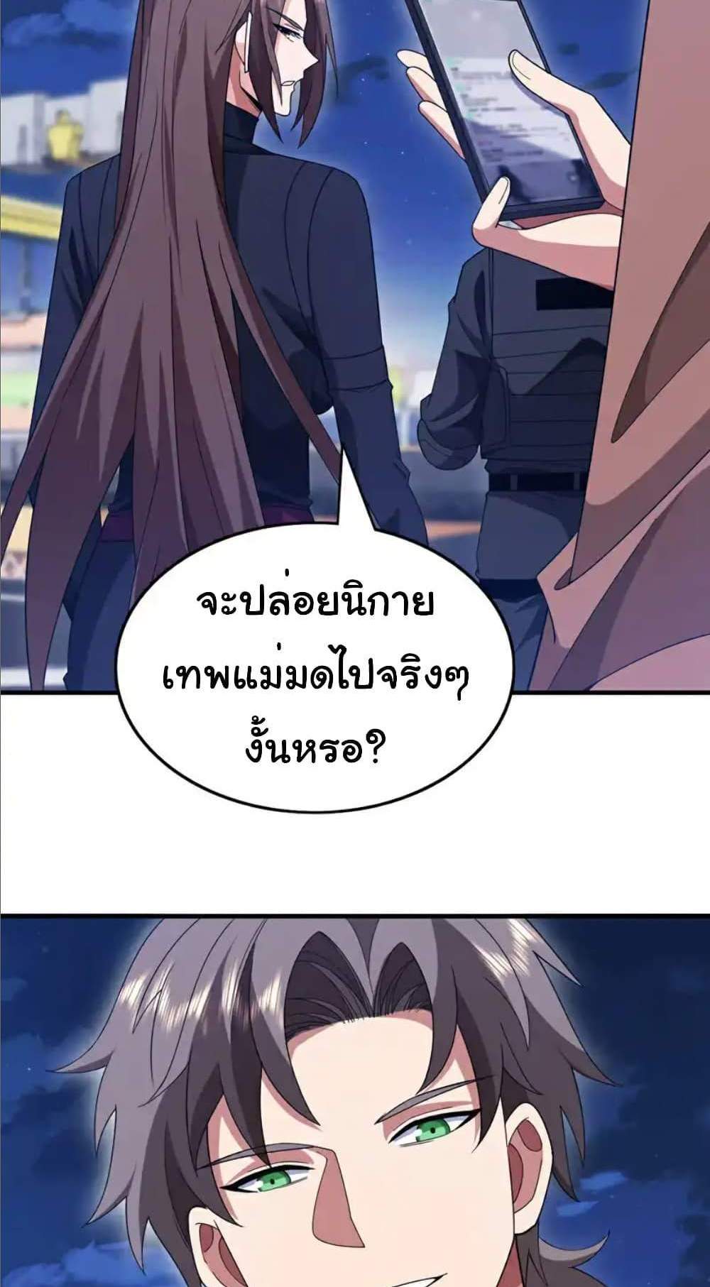 Chu Chen, The Trash Son-in-Law แปลไทย