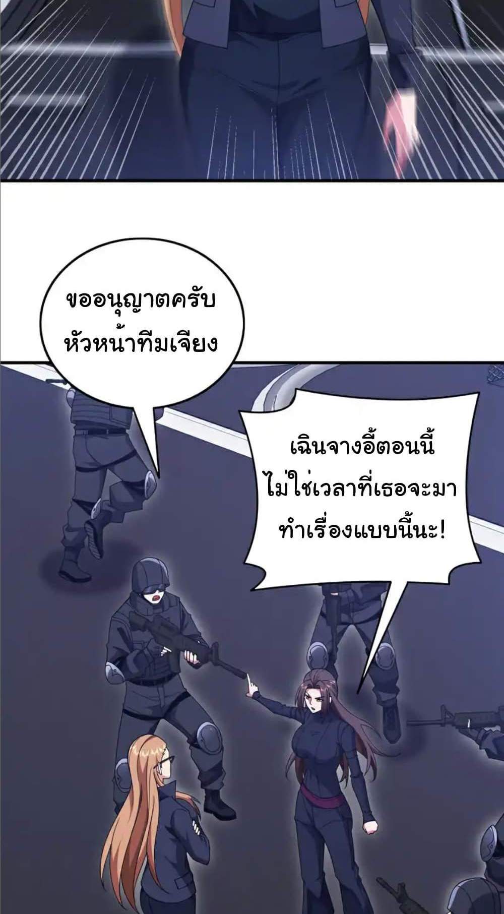 Chu Chen, The Trash Son-in-Law แปลไทย