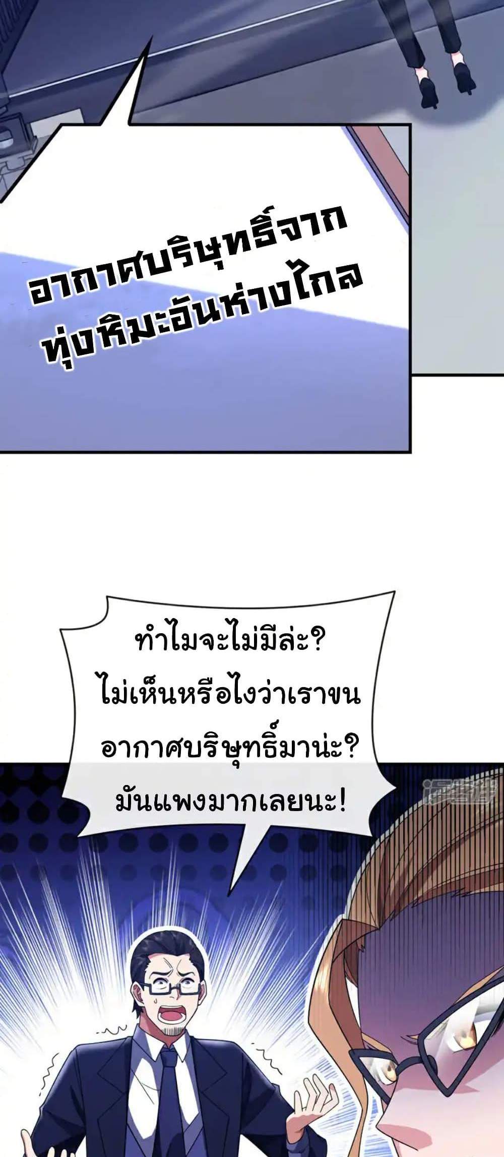 Chu Chen, The Trash Son-in-Law แปลไทย