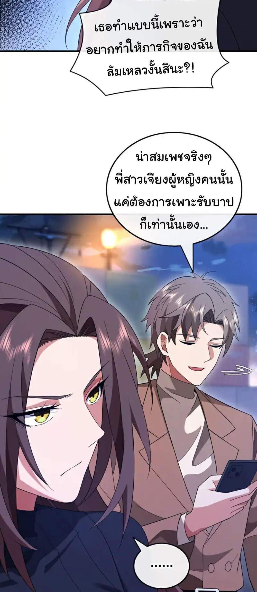 Chu Chen, The Trash Son-in-Law แปลไทย