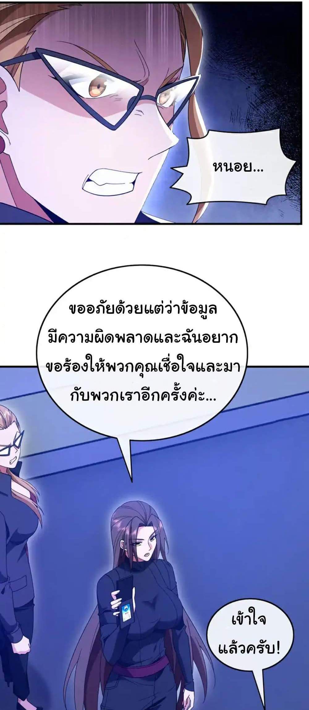 Chu Chen, The Trash Son-in-Law แปลไทย