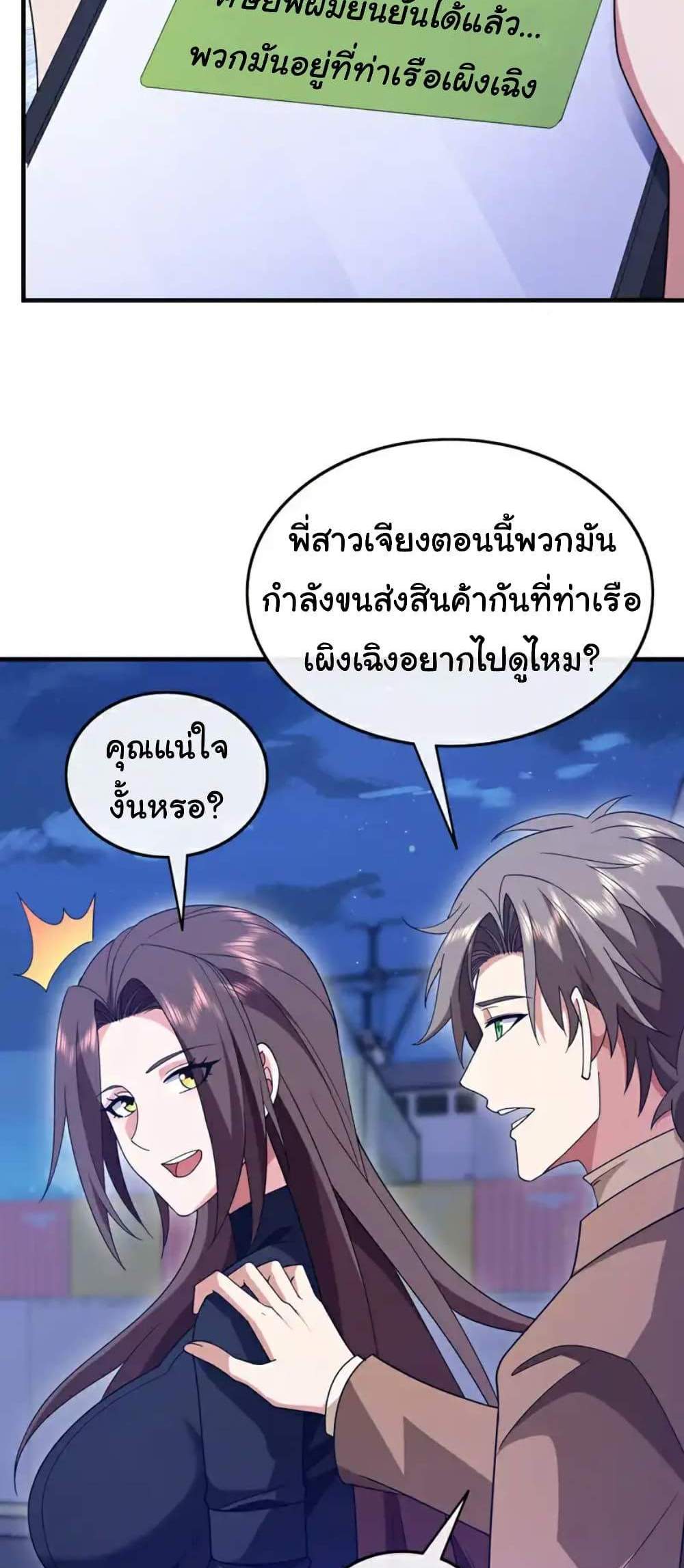 Chu Chen, The Trash Son-in-Law แปลไทย