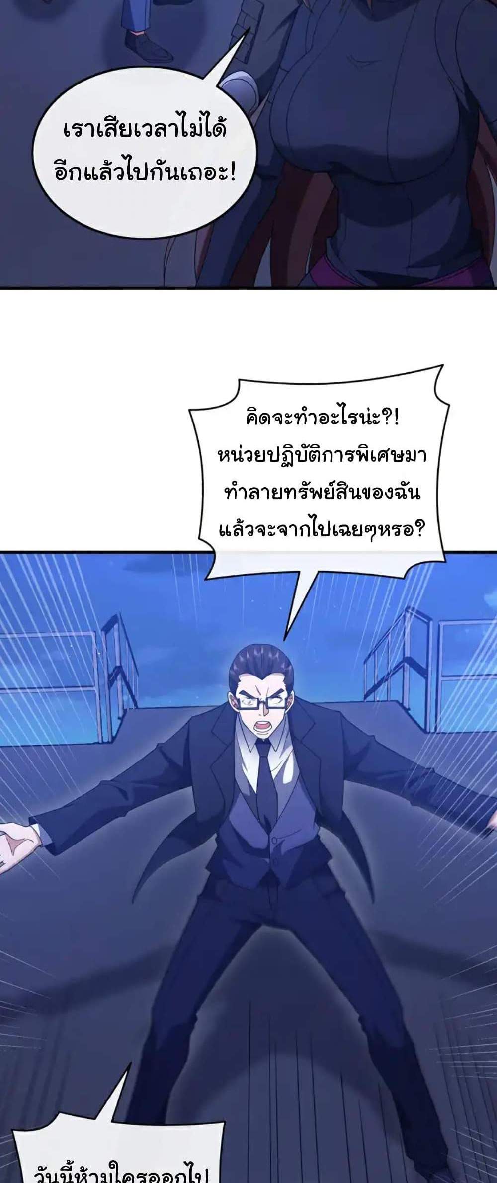 Chu Chen, The Trash Son-in-Law แปลไทย