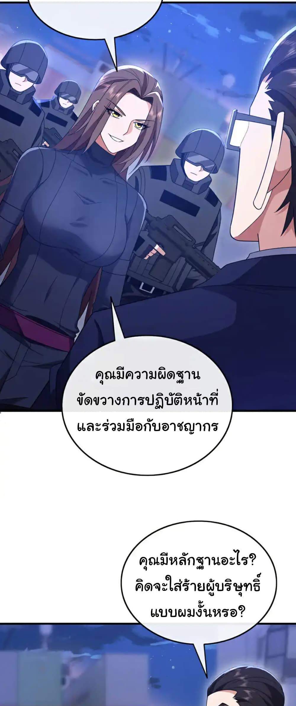 Chu Chen, The Trash Son-in-Law แปลไทย