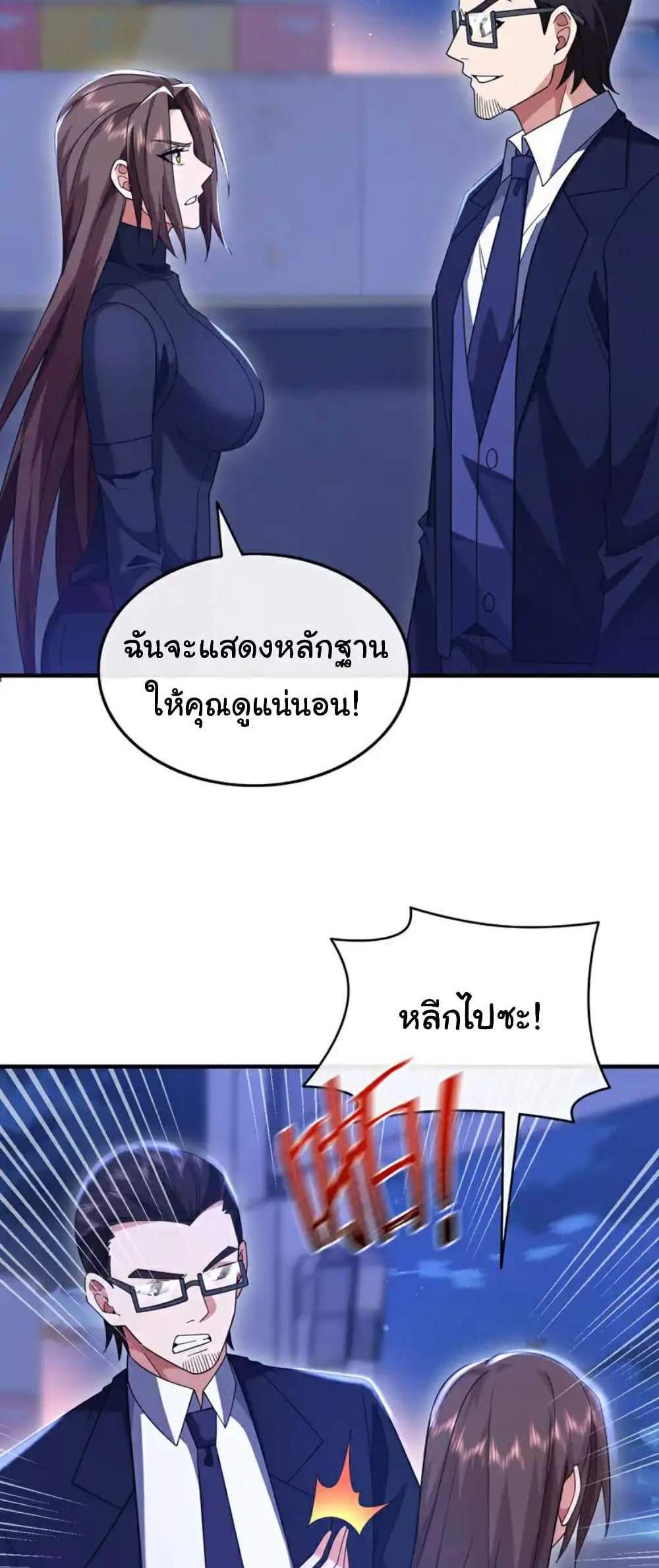 Chu Chen, The Trash Son-in-Law แปลไทย