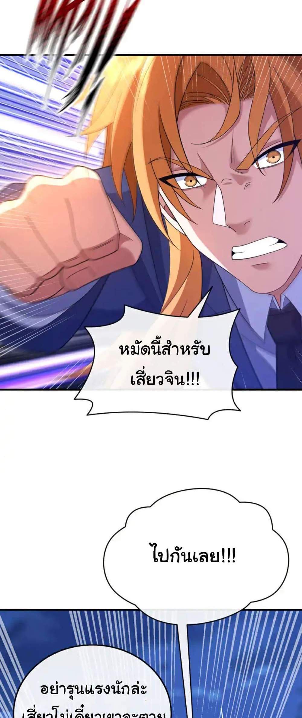 Chu Chen, The Trash Son-in-Law แปลไทย