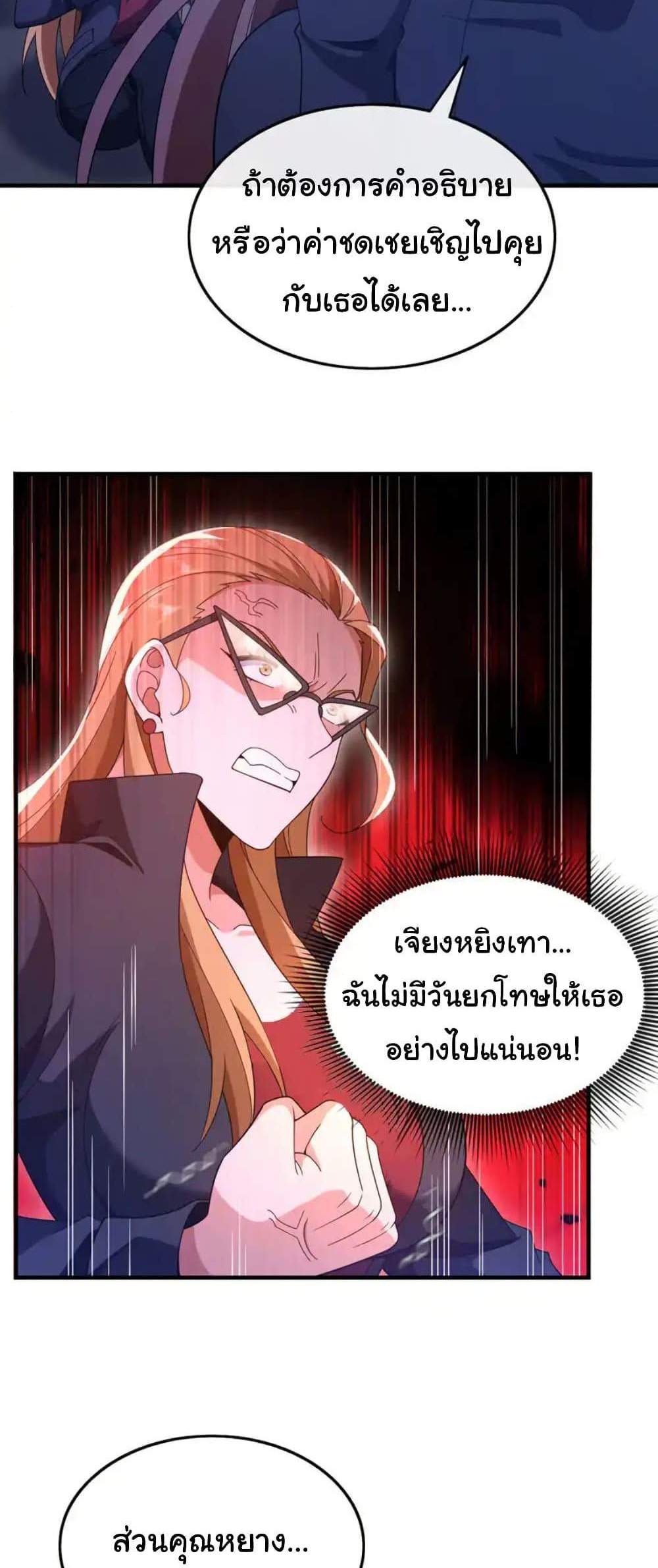 Chu Chen, The Trash Son-in-Law แปลไทย