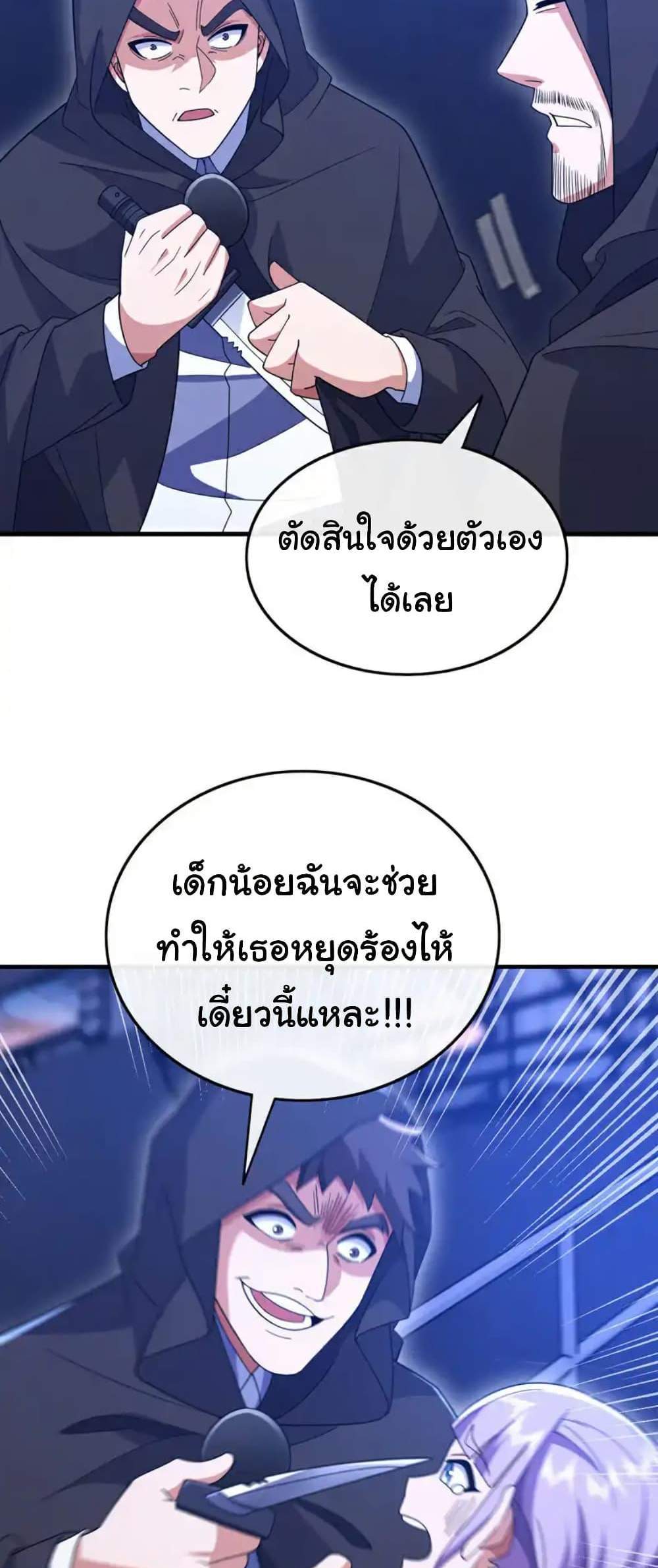 Chu Chen, The Trash Son-in-Law แปลไทย