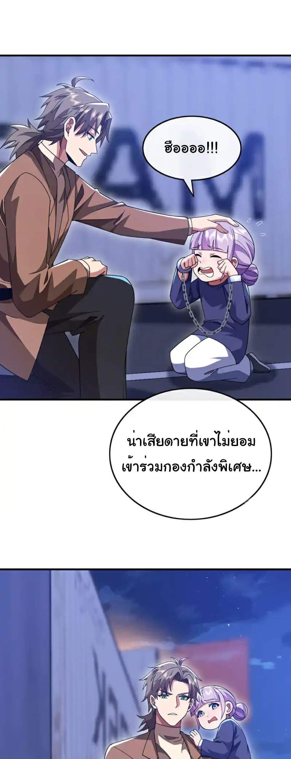 Chu Chen, The Trash Son-in-Law แปลไทย