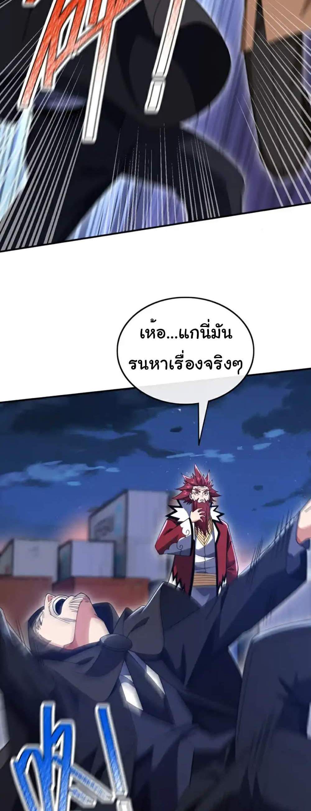 Chu Chen, The Trash Son-in-Law แปลไทย