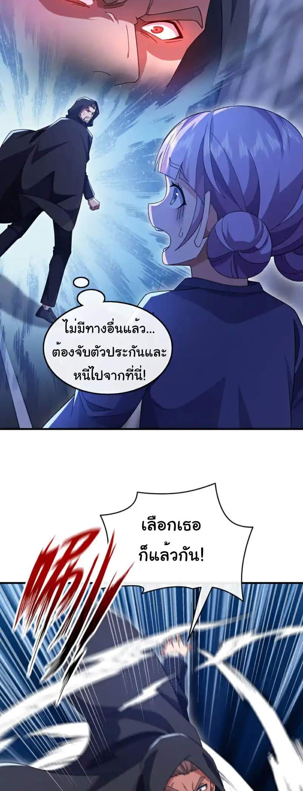 Chu Chen, The Trash Son-in-Law แปลไทย