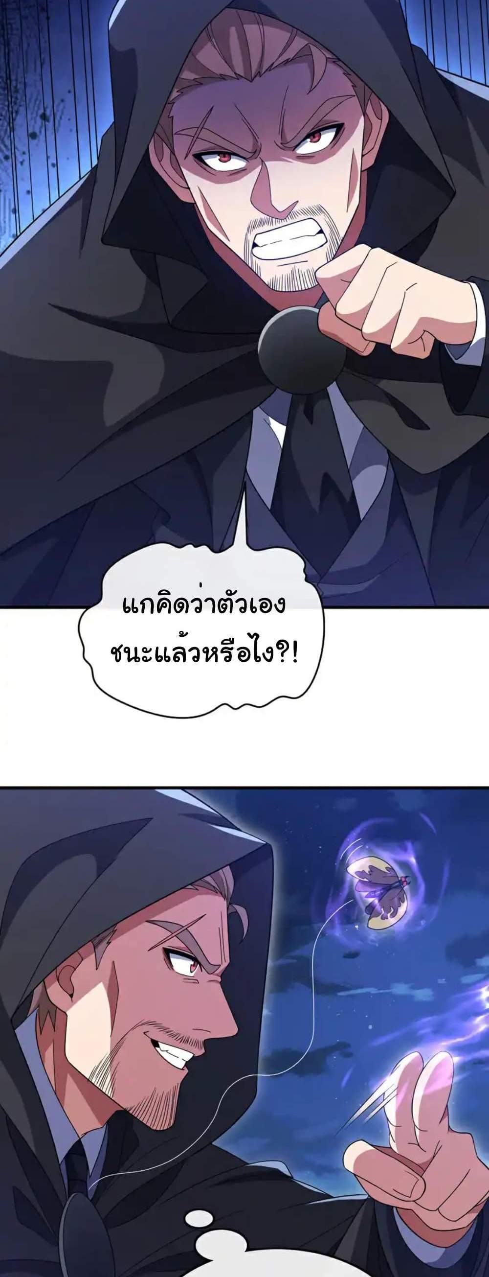 Chu Chen, The Trash Son-in-Law แปลไทย