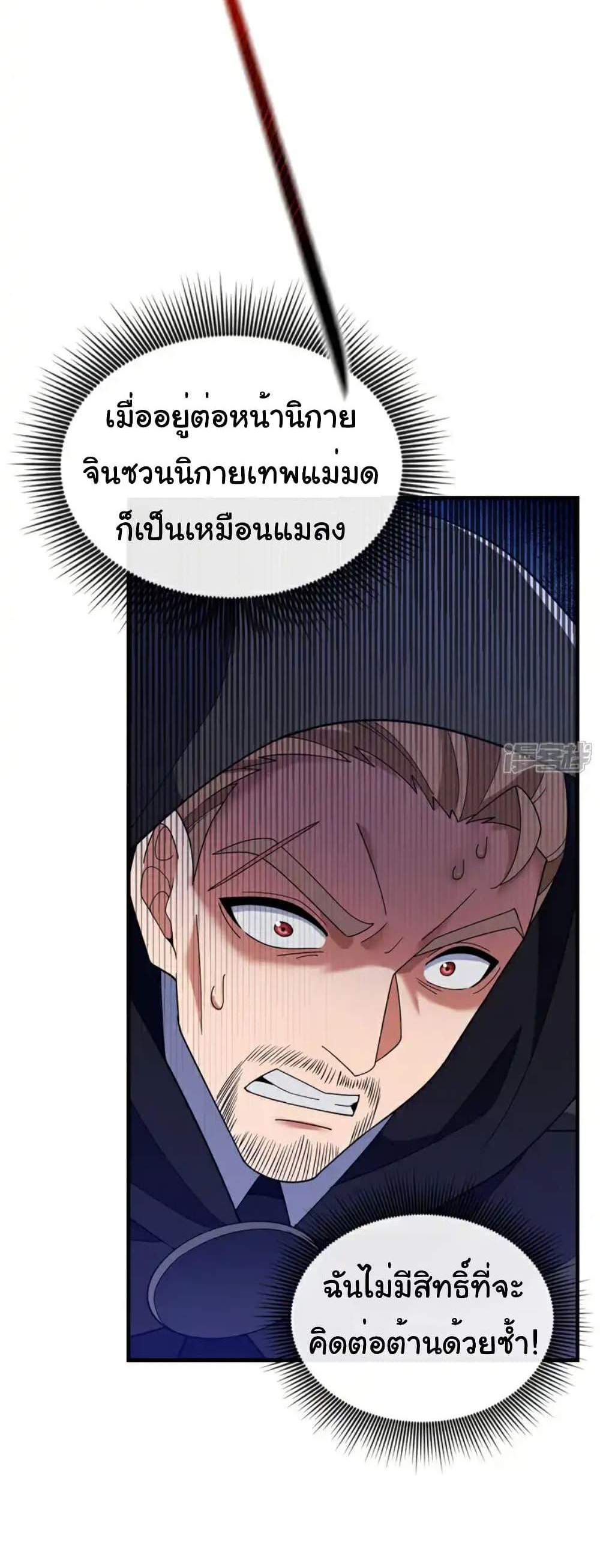 Chu Chen, The Trash Son-in-Law แปลไทย