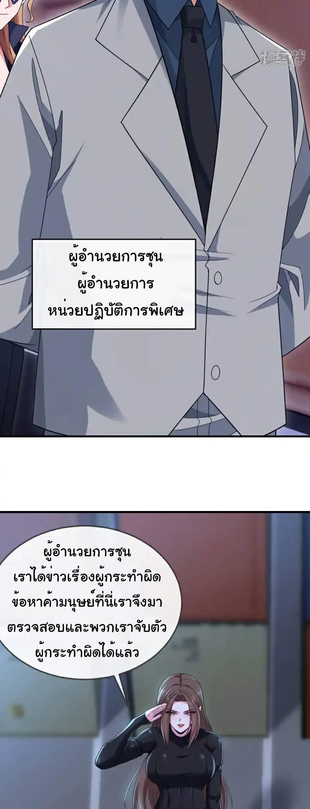 Chu Chen, The Trash Son-in-Law แปลไทย