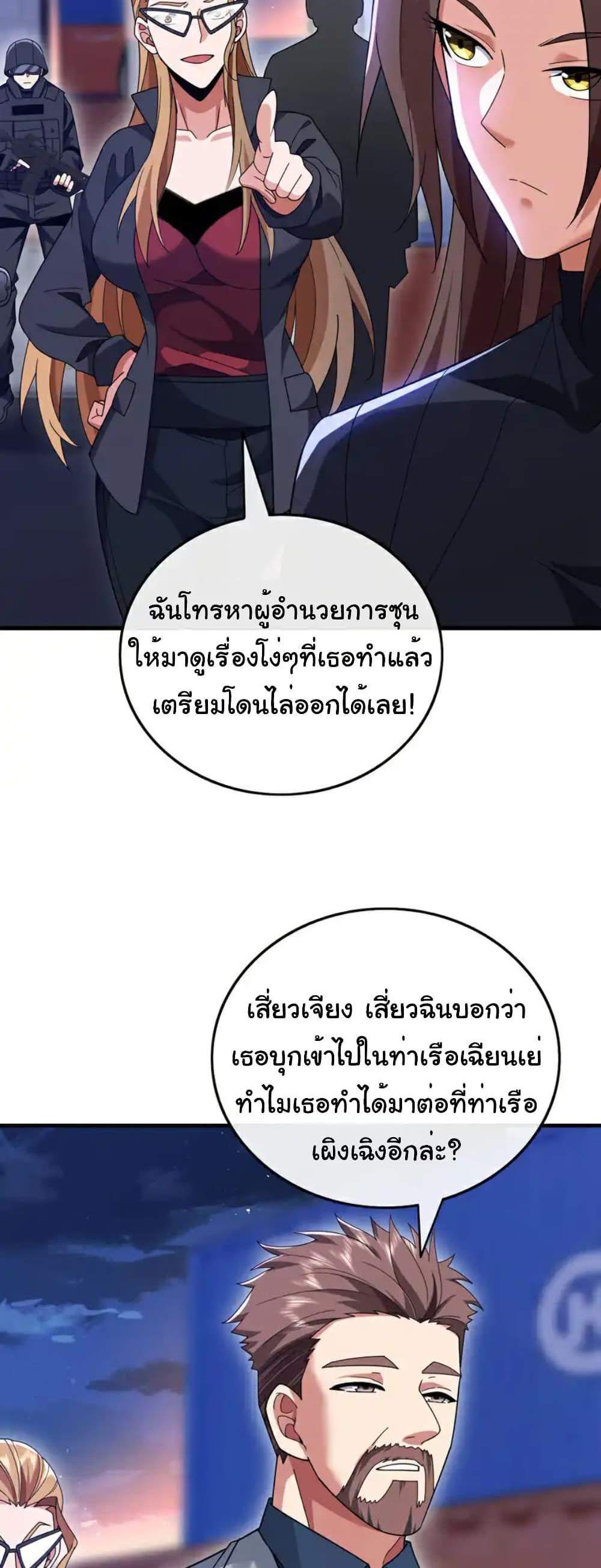 Chu Chen, The Trash Son-in-Law แปลไทย