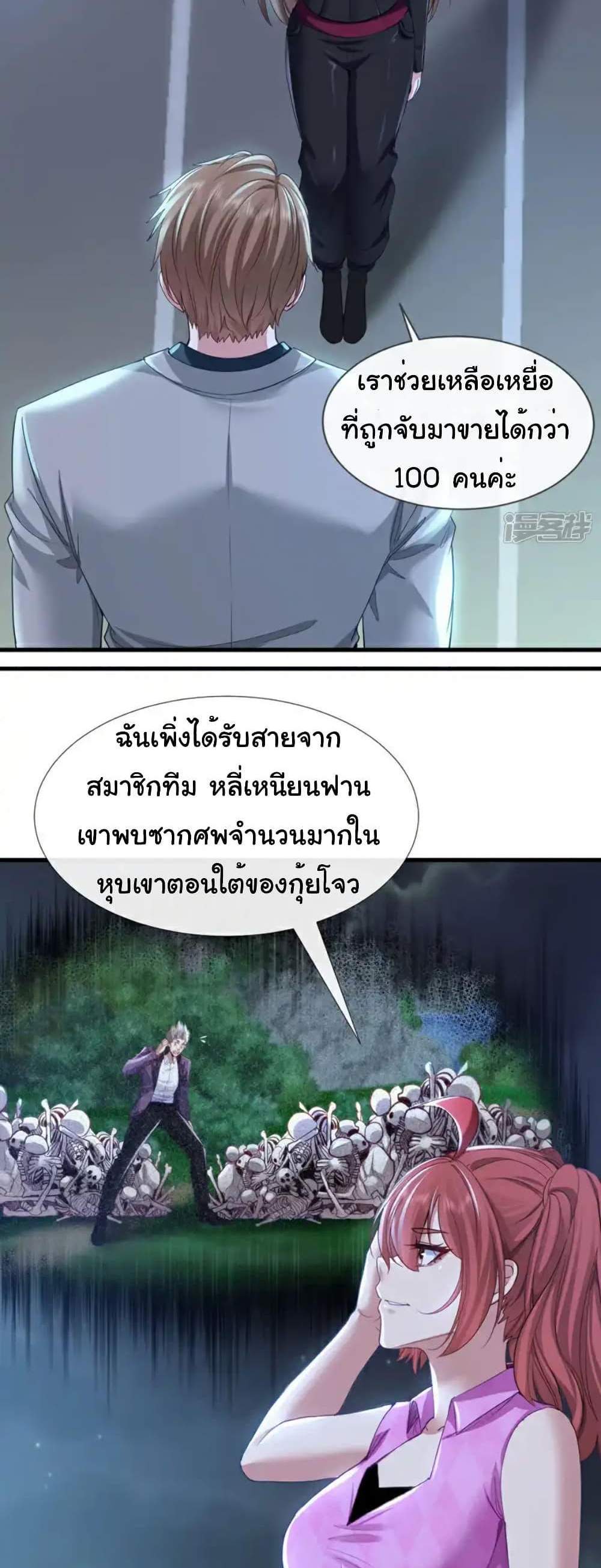 Chu Chen, The Trash Son-in-Law แปลไทย