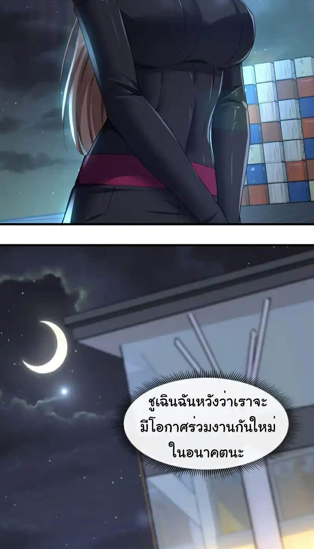 Chu Chen, The Trash Son-in-Law แปลไทย