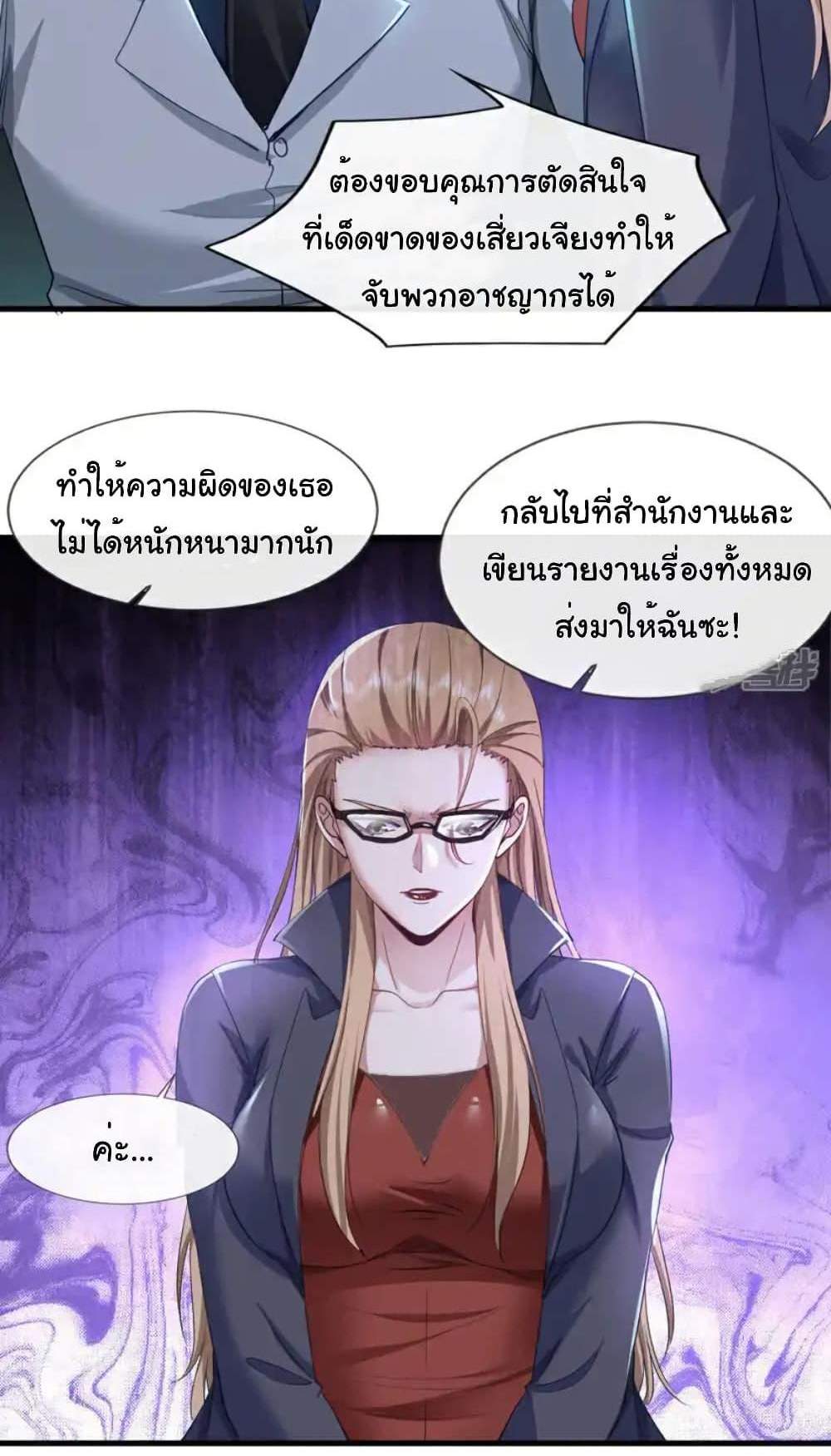 Chu Chen, The Trash Son-in-Law แปลไทย