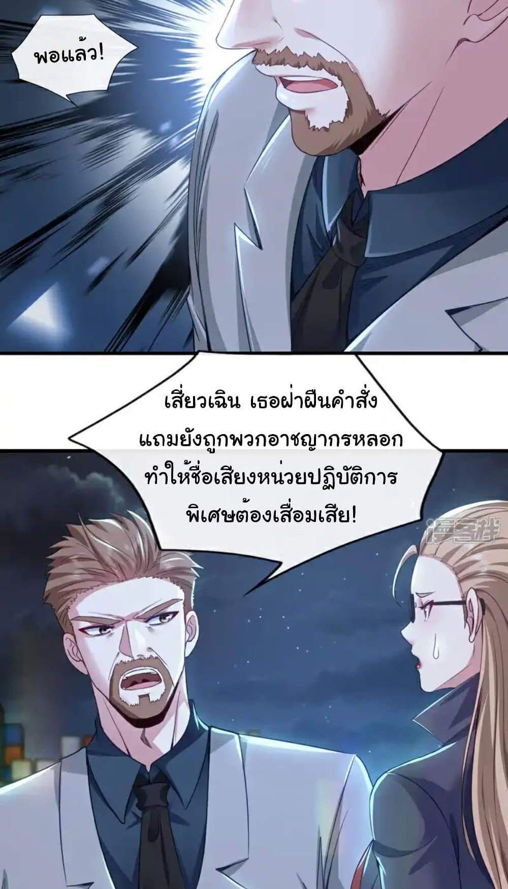 Chu Chen, The Trash Son-in-Law แปลไทย