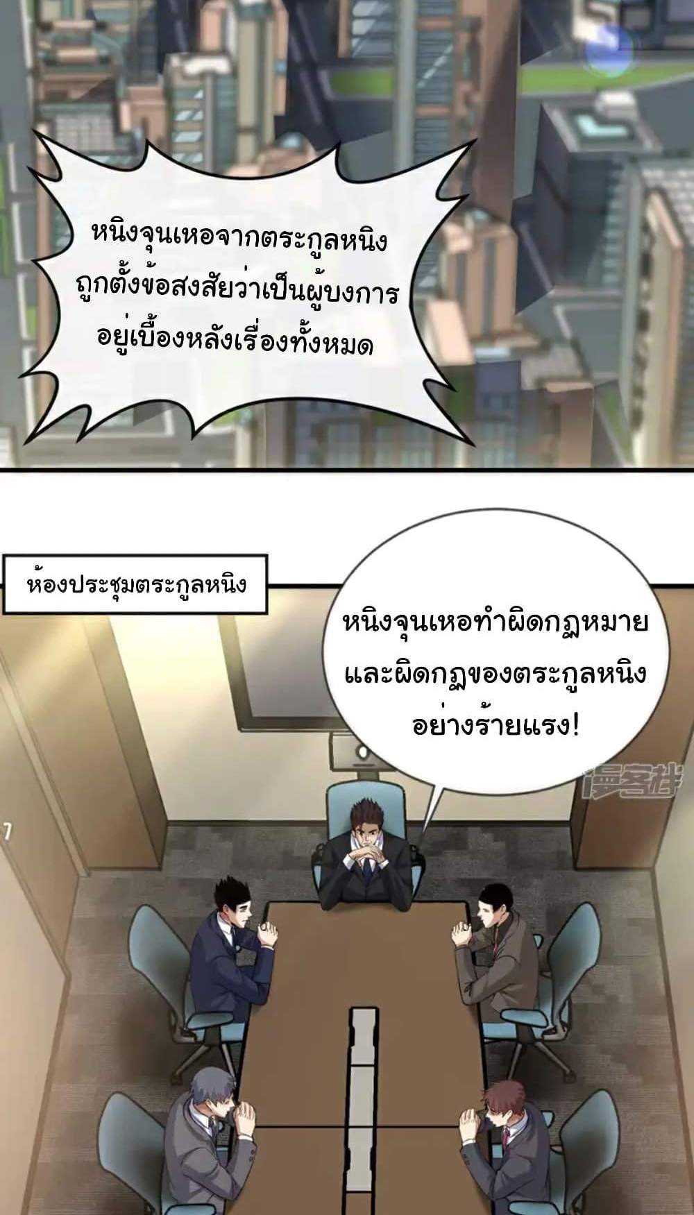 Chu Chen, The Trash Son-in-Law แปลไทย