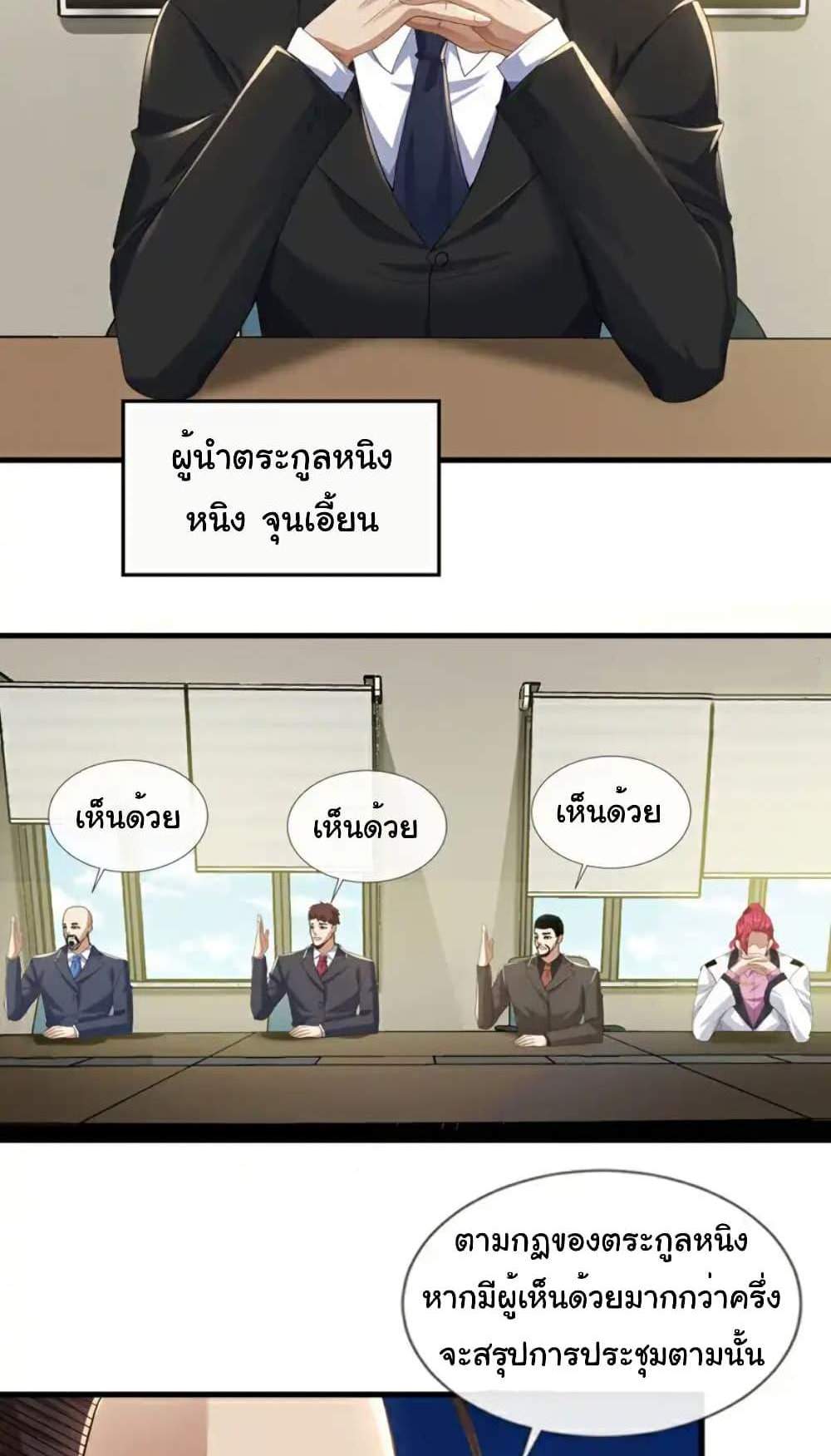 Chu Chen, The Trash Son-in-Law แปลไทย