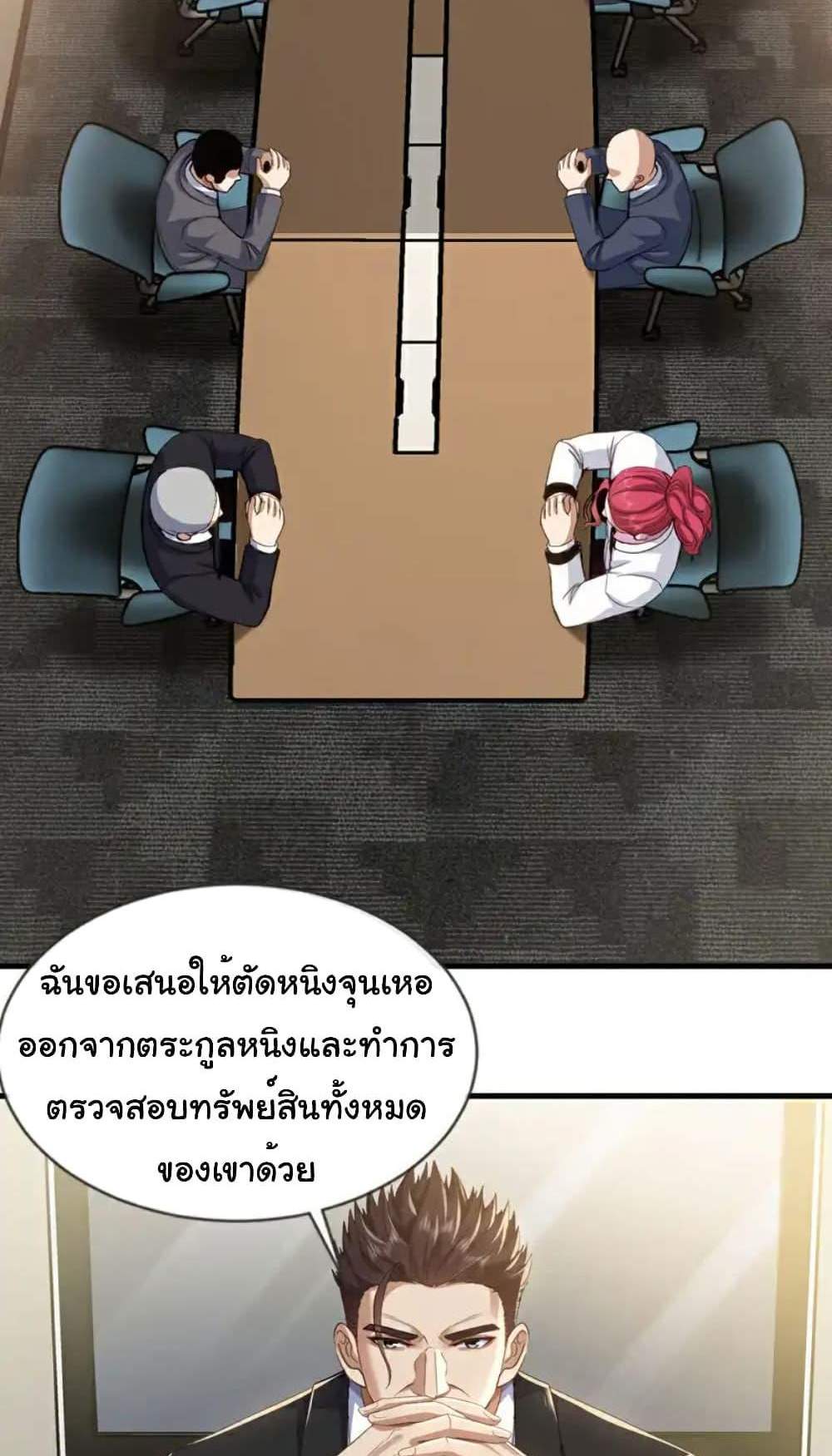 Chu Chen, The Trash Son-in-Law แปลไทย