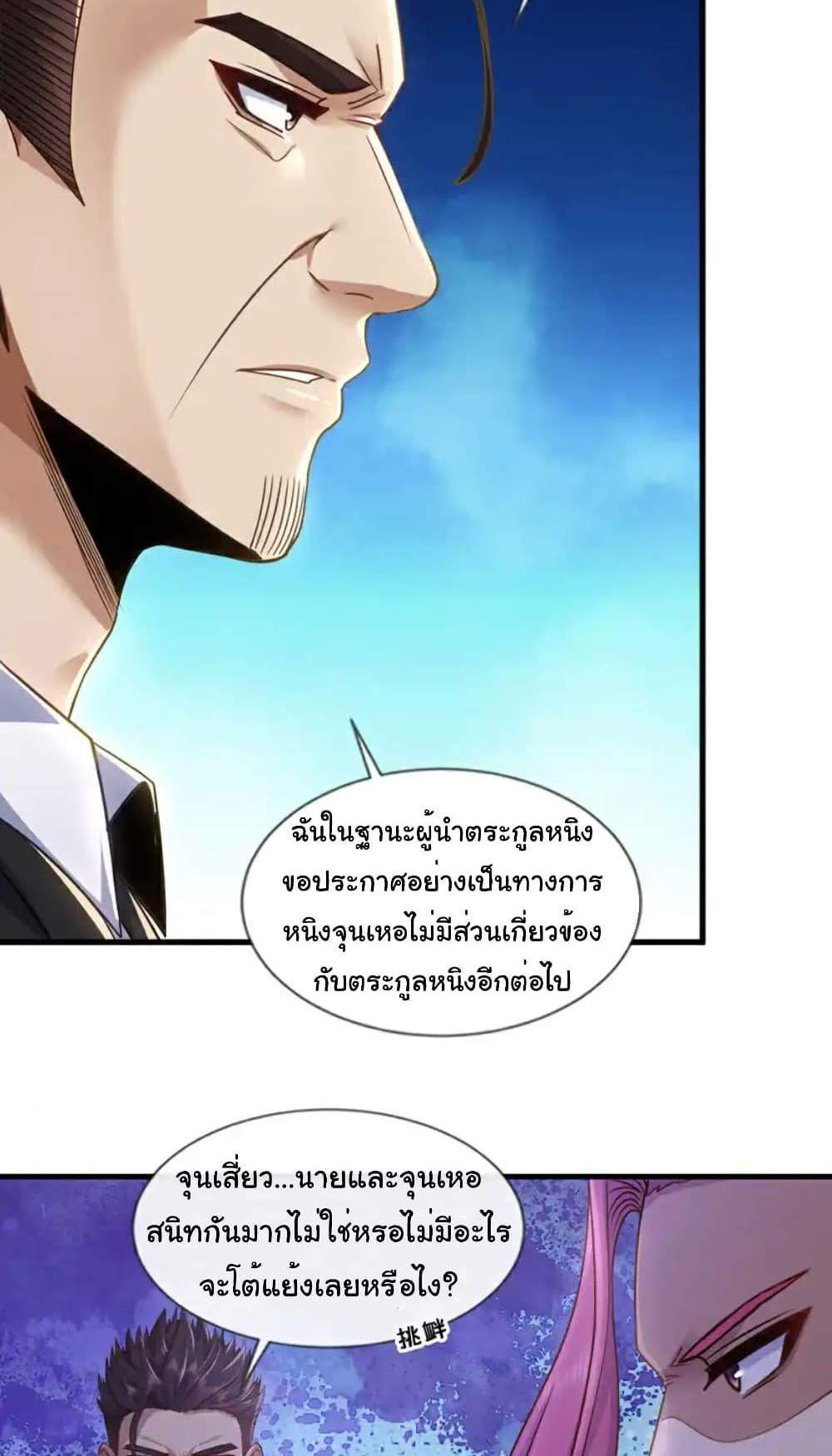 Chu Chen, The Trash Son-in-Law แปลไทย