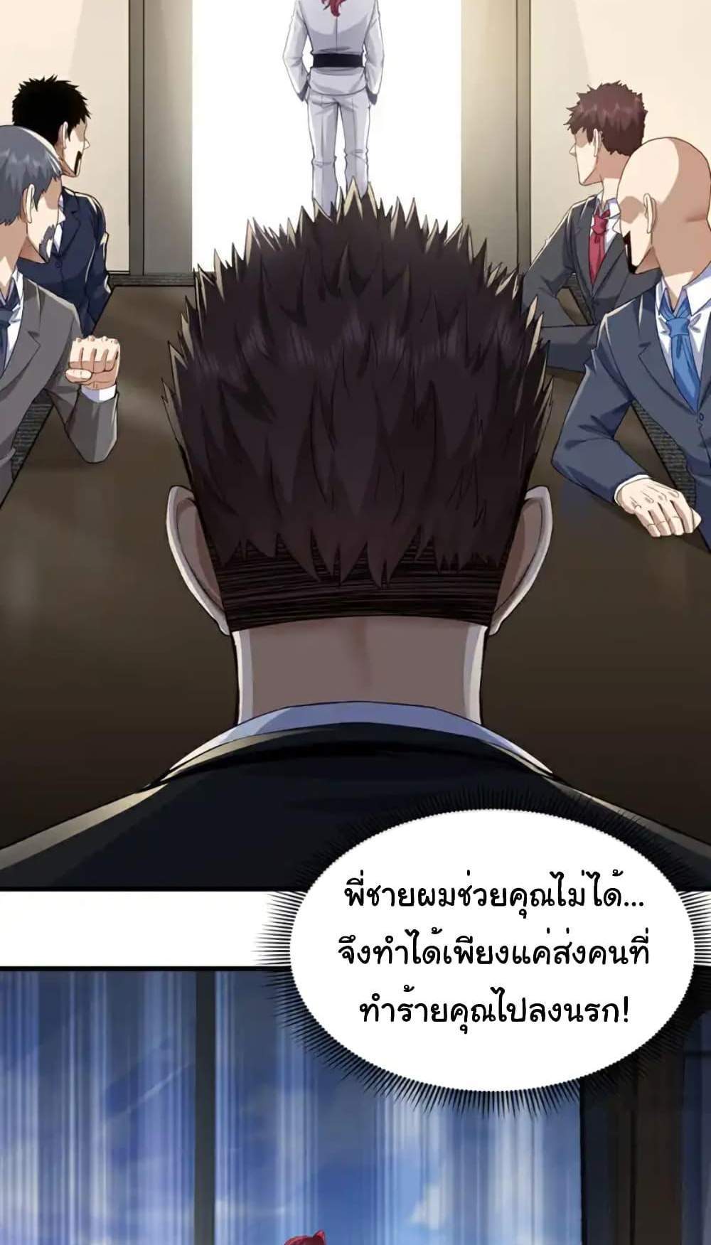 Chu Chen, The Trash Son-in-Law แปลไทย